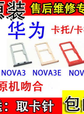 华为手机电话卡托