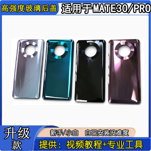 适用于华为mate30手机玻璃后盖