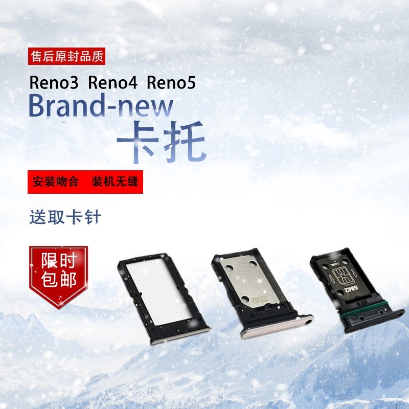 颖彤适用OPPOreno3卡托卡槽