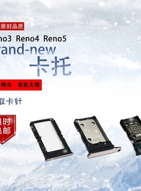 适用oppo reno3 Pro reno4 pro 4se reno5pro+原装卡托 电话卡槽