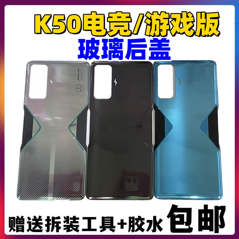 适用红米K50电竞版手机玻璃后盖