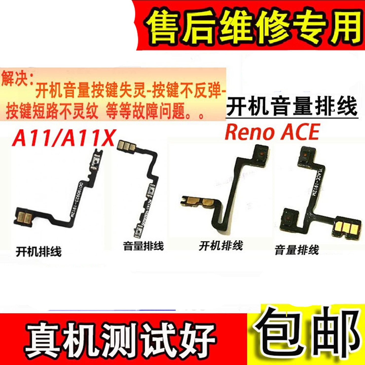 适用于OPPOA11X开机音量排线