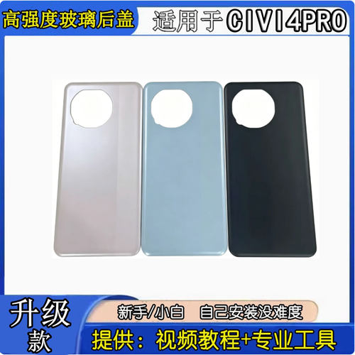颖彤后盖适用于小米Civi4Pro玻璃后盖CIVI4PRO手机后壳电池盖后屏