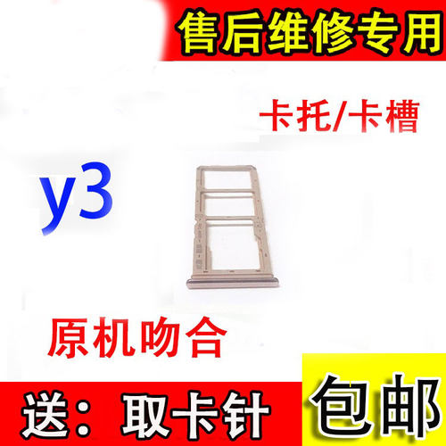 适用于vivoy3卡托卡槽