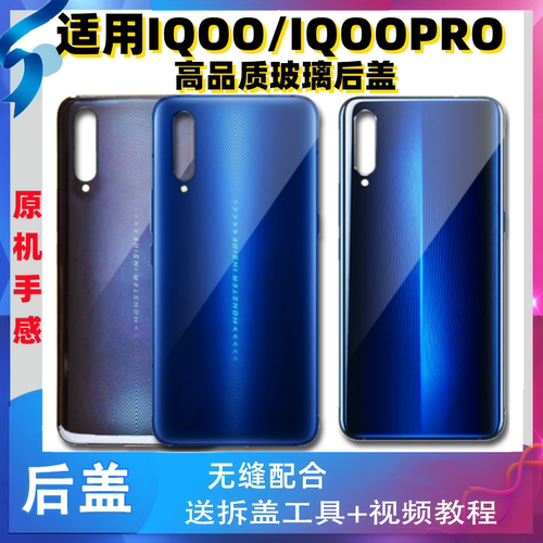 颖彤适用vivoIQOO玻璃后盖