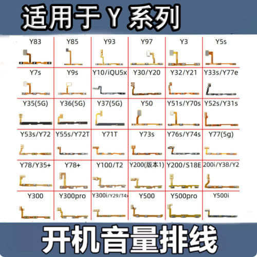 适用于vivoy93开机音量排线