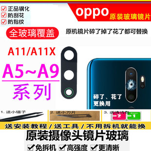 镜片A11 A7X摄像头镜面 a9x照相头镜片 适用OPPOA5 原装
