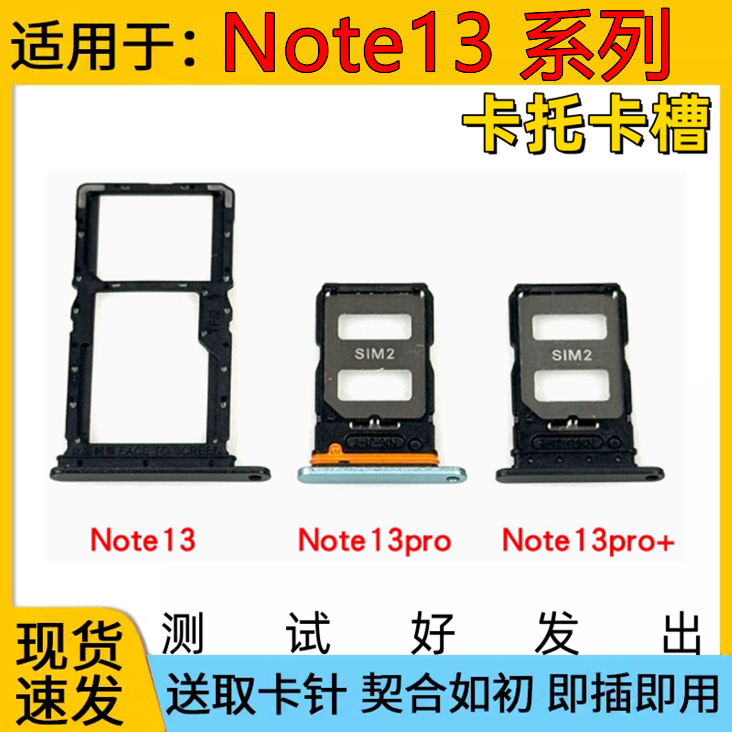 适用于红米Note13手机卡托卡槽