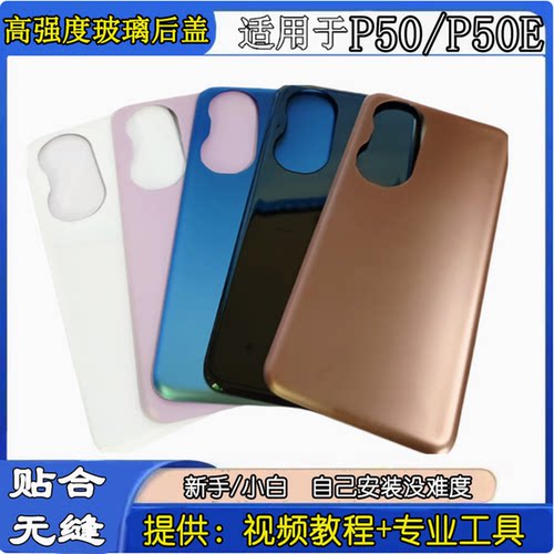 适用于华为P50手机玻璃后盖