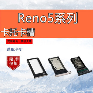 颖彤配件适用于OPPO Reno5K卡托 reno5pro+sim卡拖卡槽 电话卡套