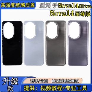 颖彤后盖适用华为nova14Ultra后盖玻璃NOVA14至尊版后壳屏电池盖