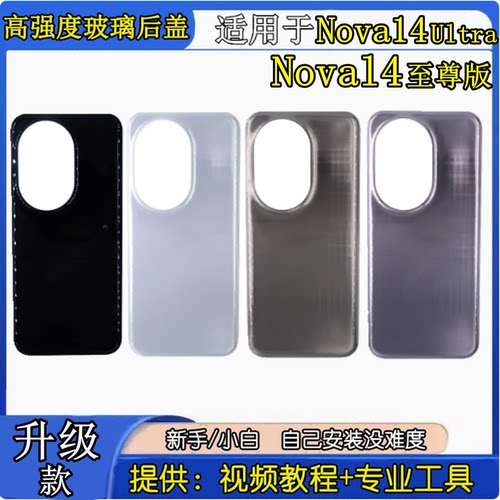 适用于华为nova14Ultra后盖玻璃