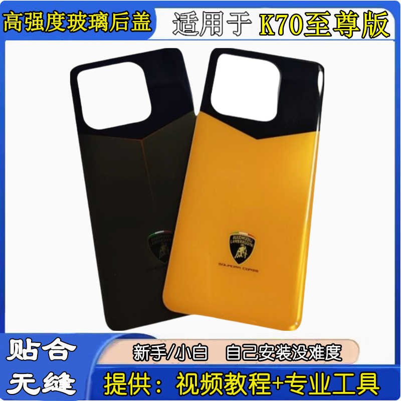 适用于红米K70至尊版手机后盖