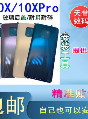 颖彤适用于红米10X玻璃后盖 10XPro 5G版电池后盖 玻璃背壳 后壳