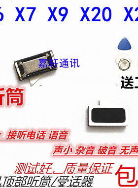 颖彤配件适用于vivo x6 7 X9plus X20 X21手机内置听筒喇叭受话器