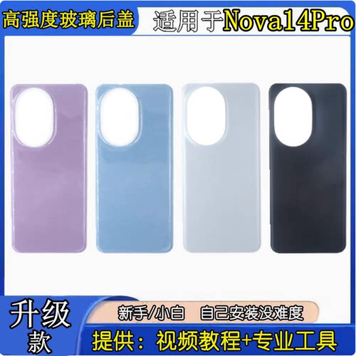 适用于华为NOVA14Pro后盖玻璃