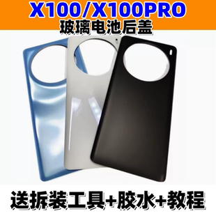 颖彤适用于vivoX100玻璃后盖 X100PRO手机后壳 玻璃电池盖后屏壳