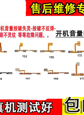 适用于Y系列开机音量排线