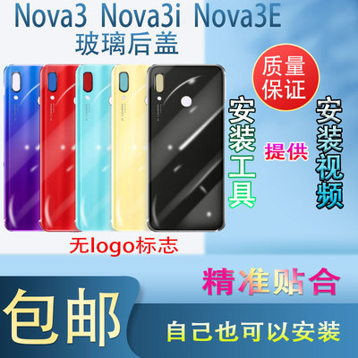 颖彤适用华为nova3手机玻璃后盖