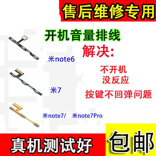 适用于红米note7开机音量排线