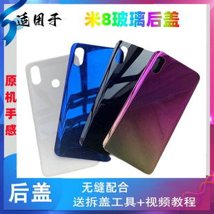 穎彤適用于小米8后蓋玻璃 米8手機(jī)后殼屏幕指紋電池蓋后屏外殼