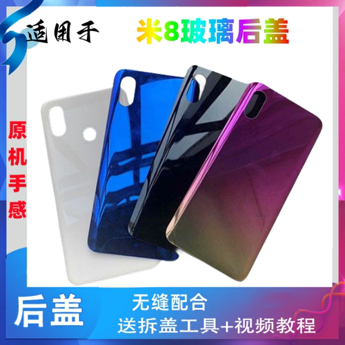 颖彤适用小米米8玻璃后盖