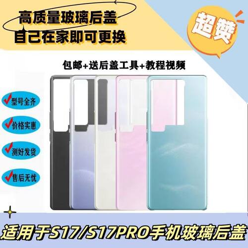适用于vivoS17手机玻璃后盖