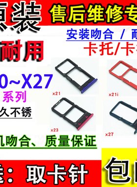适用于vivo x21 x21i x21s x23 x27 x27pro x30 pro手机卡托卡槽
