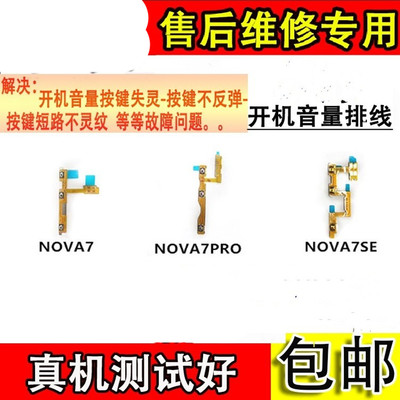 适用于华为nova7开机音量排线