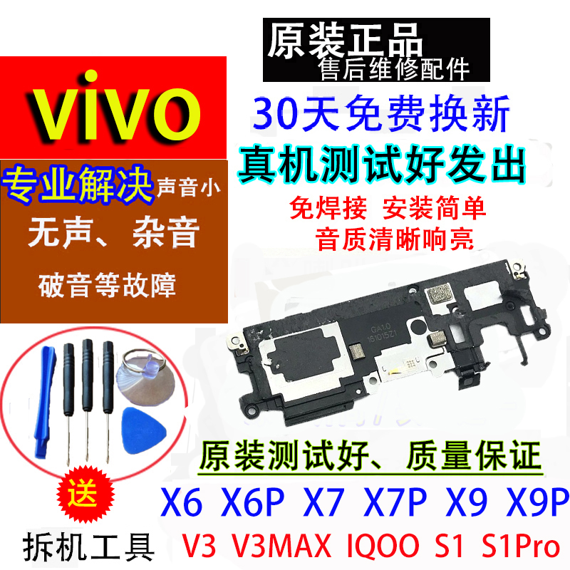 vivo扬声器听筒喇叭总成