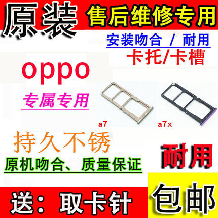 适用OPPO a7 a7x 卡托卡槽 oppoa7x卡托手机sim插卡卡座卡拖 原装