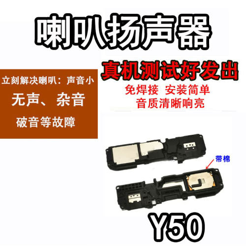 适用于vivoY50喇叭总成