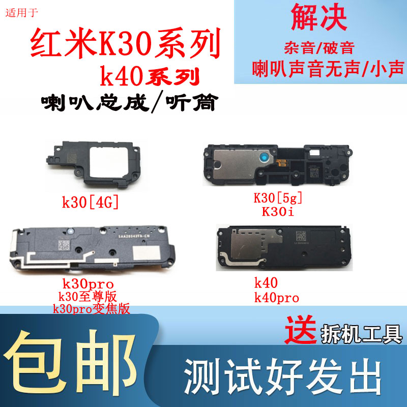 适用于小米红米K30喇叭Redmi K30i K40Pro扬声器总成外放喇叭听筒