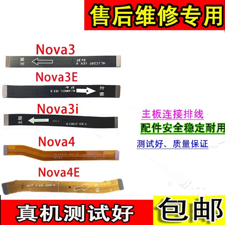 颖彤适用华为nova3主板排线