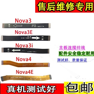 颖彤适用华为Nova3 3i 3e  nova4 NOVA4E 主板连接尾插排线 原装