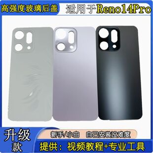 颖彤后盖适用OPPO reno14pro后盖玻璃 RENO14PRO玻璃后壳屏电池盖