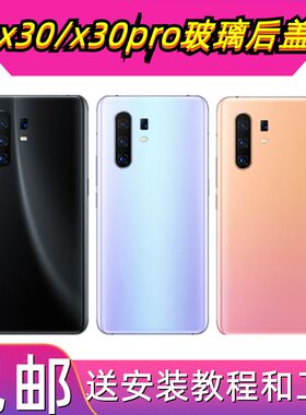 颖彤适用于VIVO X30 X30PRO 玻璃后盖 X30电池后壳外壳后盖无标