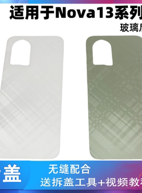 颖彤适用于华为nova13玻璃后盖NOVA13手机电池盖玻璃后壳外壳后屏