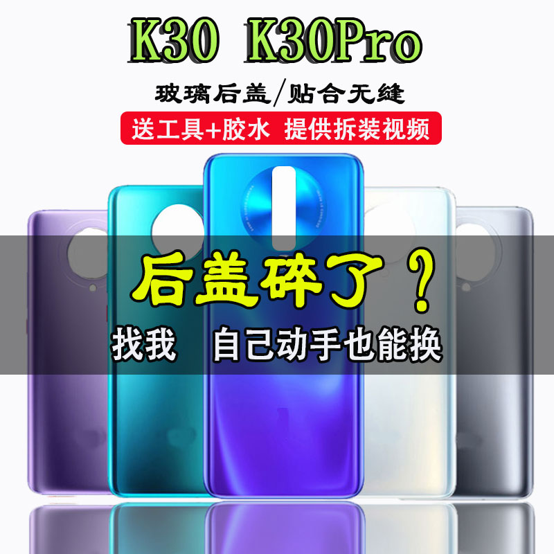 颖彤适用于红米K30PRO后盖 K30PRO电池盖K30玻璃后屏背屏后壳-封面