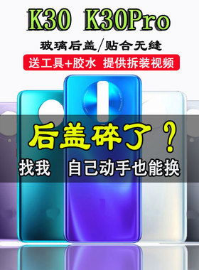 颖彤适用于 红米K30PRO后盖 K30PRO电池盖K30玻璃后屏 背屏 后壳