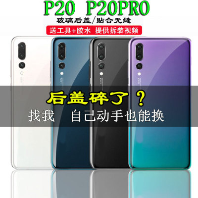 适用华为P20手机玻璃后盖