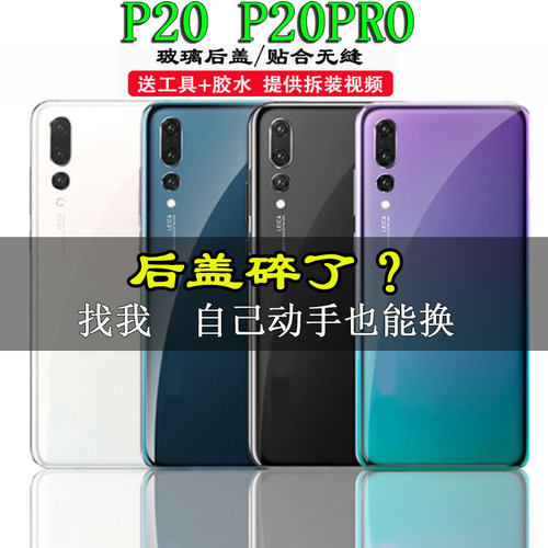 适用华为P20手机玻璃后盖