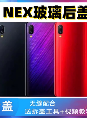 颖彤适用于VIVO NEX A S手机后盖玻璃 nex后壳背屏玻璃电池盖后屏