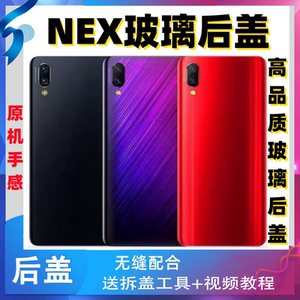 颖彤适用于VIVO NEX A S手机后盖玻璃 nex后壳背屏玻璃电池盖后屏