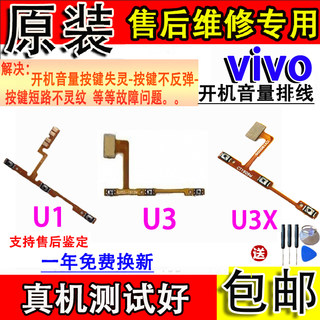 vivo U1 U3 U3X开机排线 VIVO u1音量排线 开关机按键电源原装