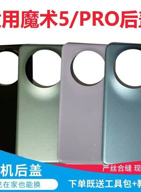 颖彤后盖适用荣耀魔术5 magic5玻璃后壳术5pro手机玻璃电池盖后屏