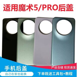 颖彤后盖适用荣耀魔术5 magic5玻璃后壳术5pro手机玻璃电池盖后屏
