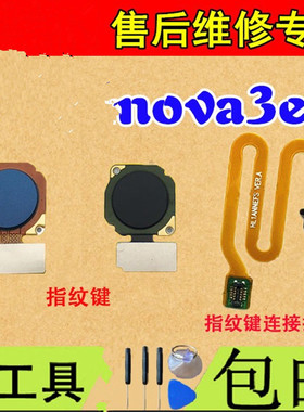 颖彤适用华为nova3e指纹ANE-AL00 TL00 P20lite键解锁返回键排线
