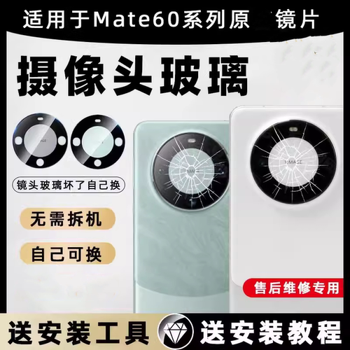 颖彤适用华为mate60玻璃镜片
