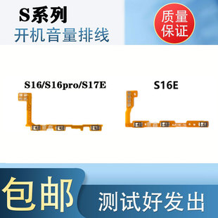 颖彤适用VIVO S16 pro S16E S17E 开机音量排线侧键按键排线